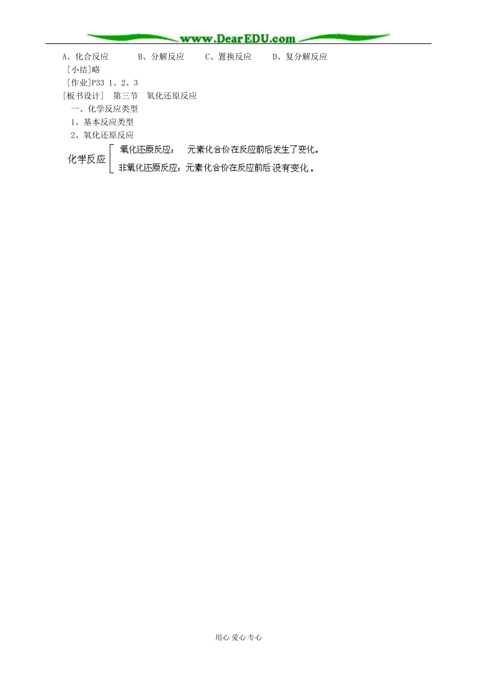 人教版高中化学第一册必修氧化还原反应(1)_第3页