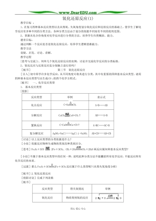 人教版高中化学第一册必修氧化还原反应(1)