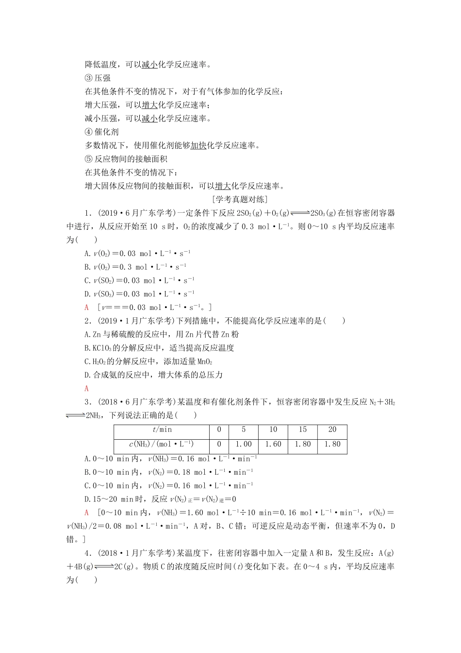 广东省高考化学总复习 第6章 化学反应与能量 专题13 化学反应的速率与限度教案-人教版高三全册化学教案_第2页