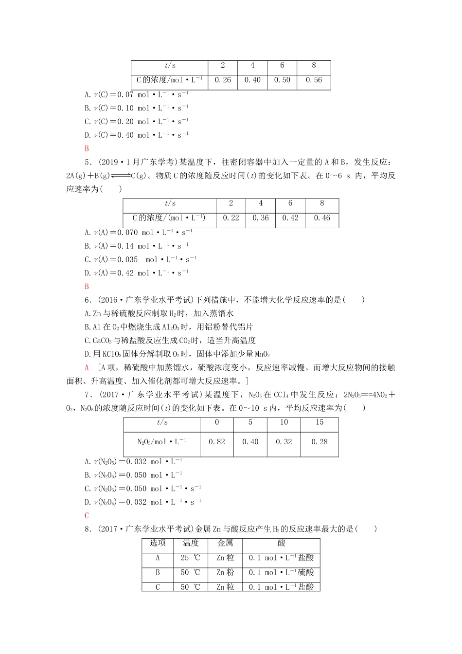 广东省高考化学总复习 第6章 化学反应与能量 专题13 化学反应的速率与限度教案-人教版高三全册化学教案_第3页