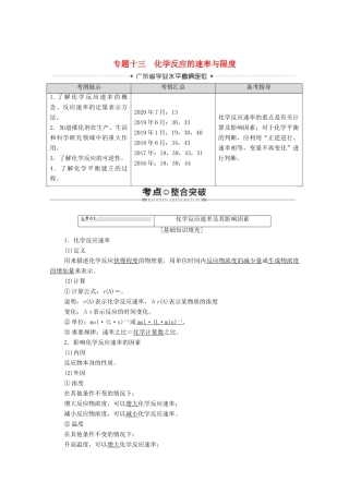 广东省高考化学总复习 第6章 化学反应与能量 专题13 化学反应的速率与限度教案-人教版高三全册化学教案