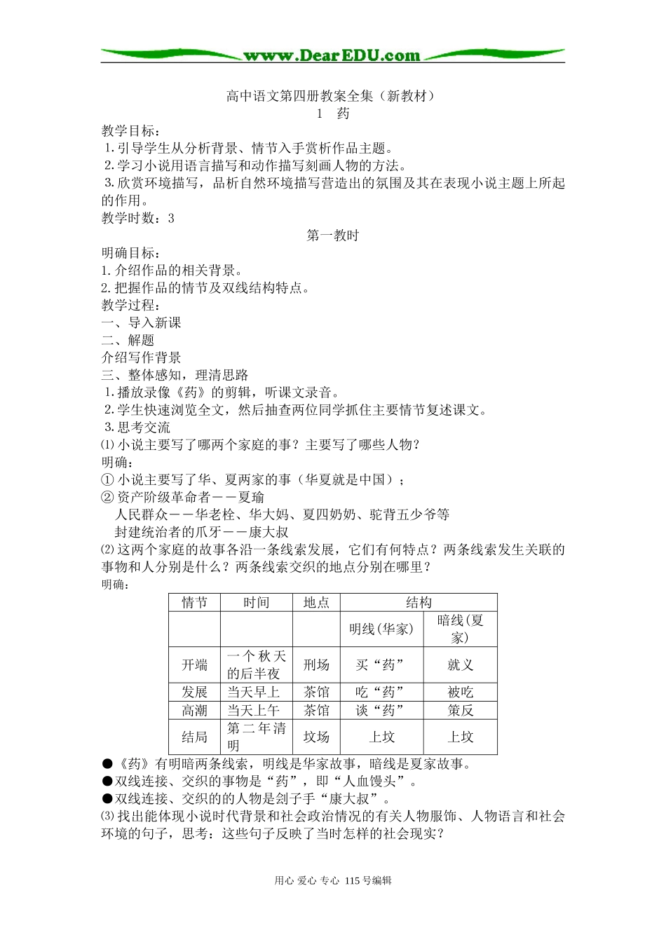 高中语文第四册教案全集(新教材)78页人教版_第1页