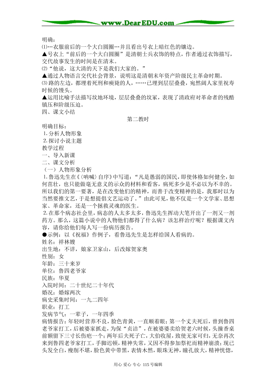 高中语文第四册教案全集(新教材)78页人教版_第2页