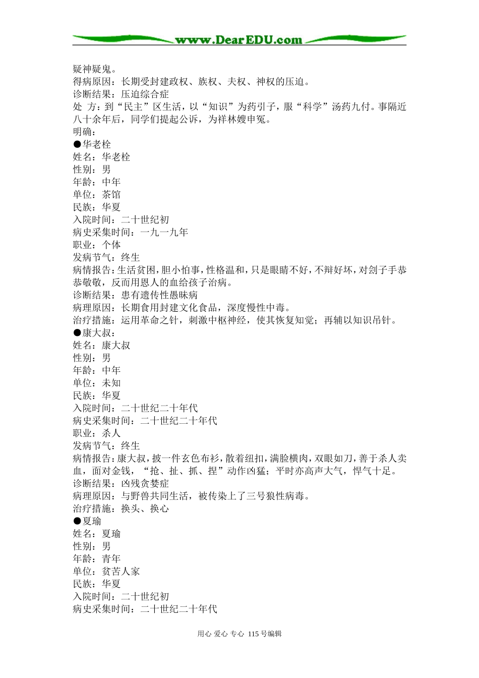 高中语文第四册教案全集(新教材)78页人教版_第3页