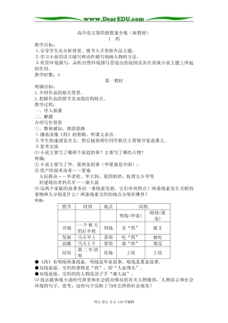 高中语文第四册教案全集(新教材)78页人教版
