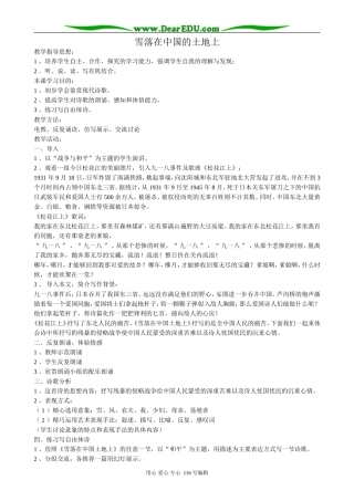 高中语文雪落在中国的土地上教案3
