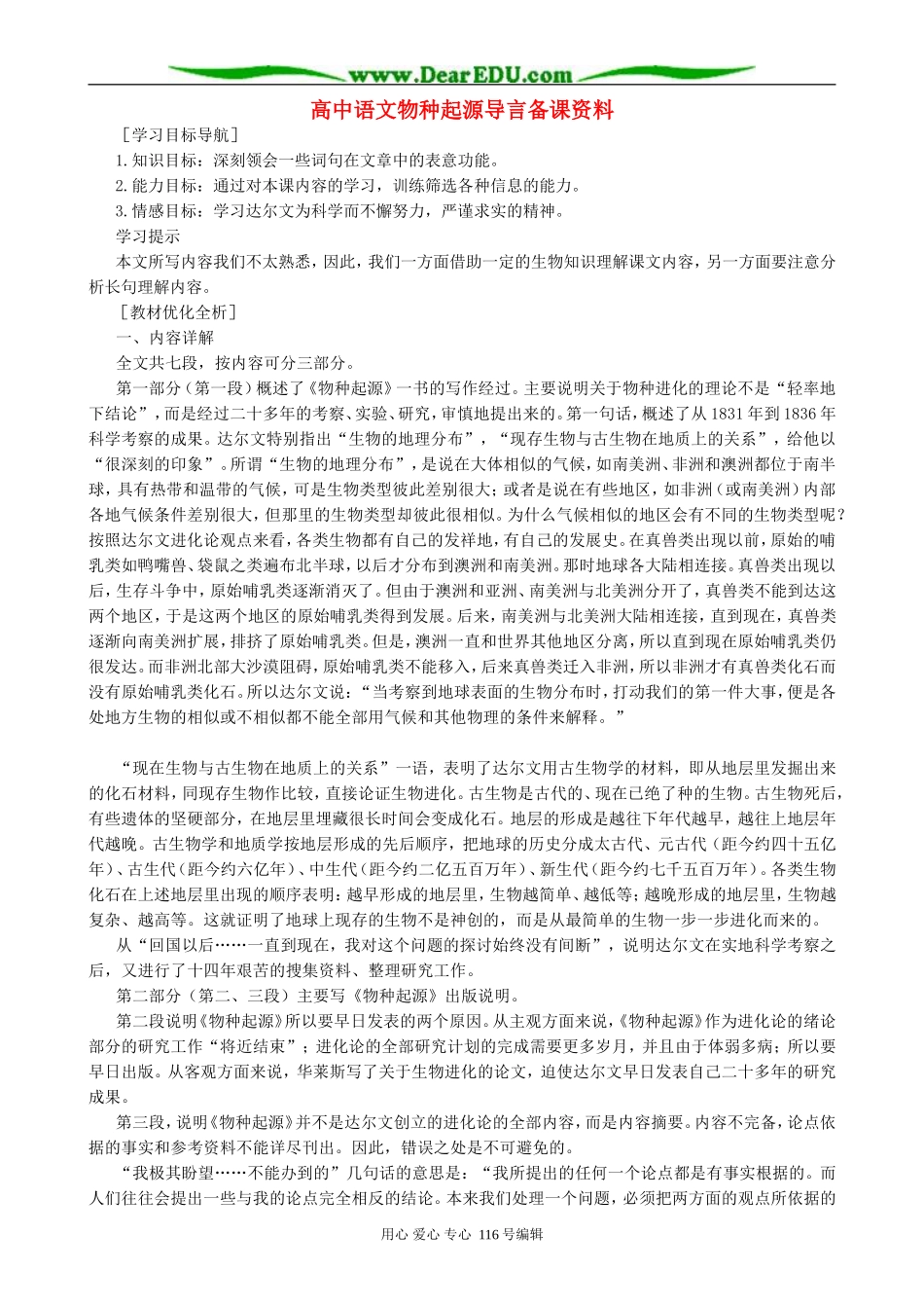 高中语文物种起源导言备课资料 人教版_第1页