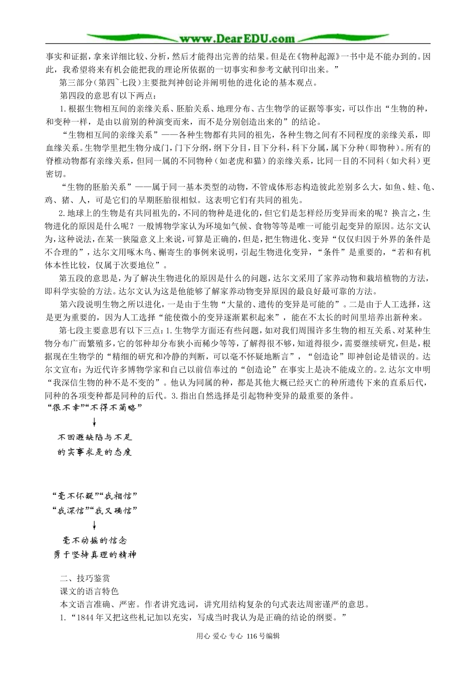 高中语文物种起源导言备课资料 人教版_第2页