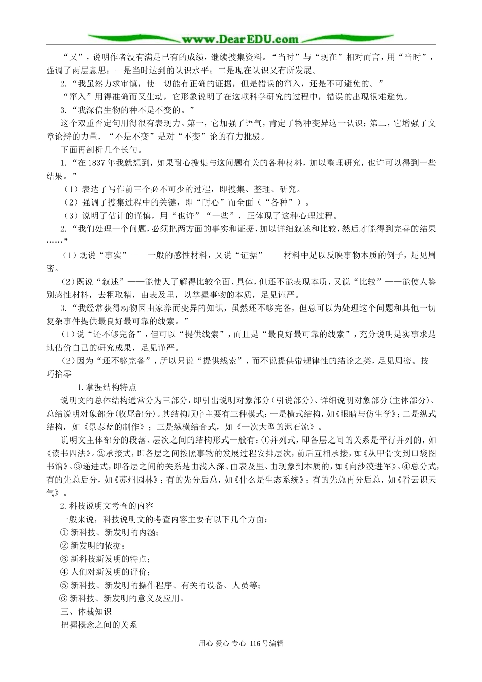 高中语文物种起源导言备课资料 人教版_第3页