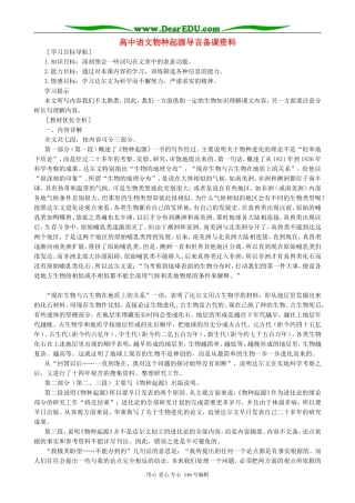 高中语文物种起源导言备课资料 人教版