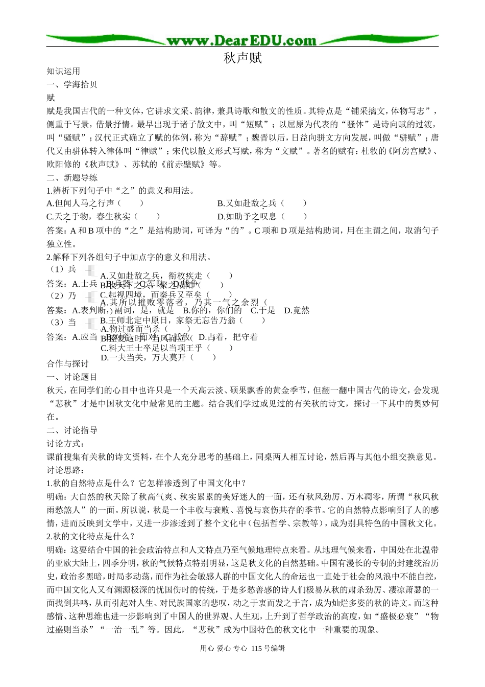 沪教版高中语文第六册秋声赋_第1页