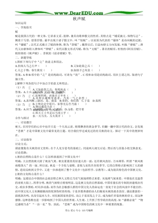 沪教版高中语文第六册秋声赋