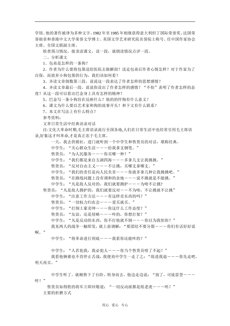 高中语文《小狗包弟》教案4新课标人教版必修1_第2页