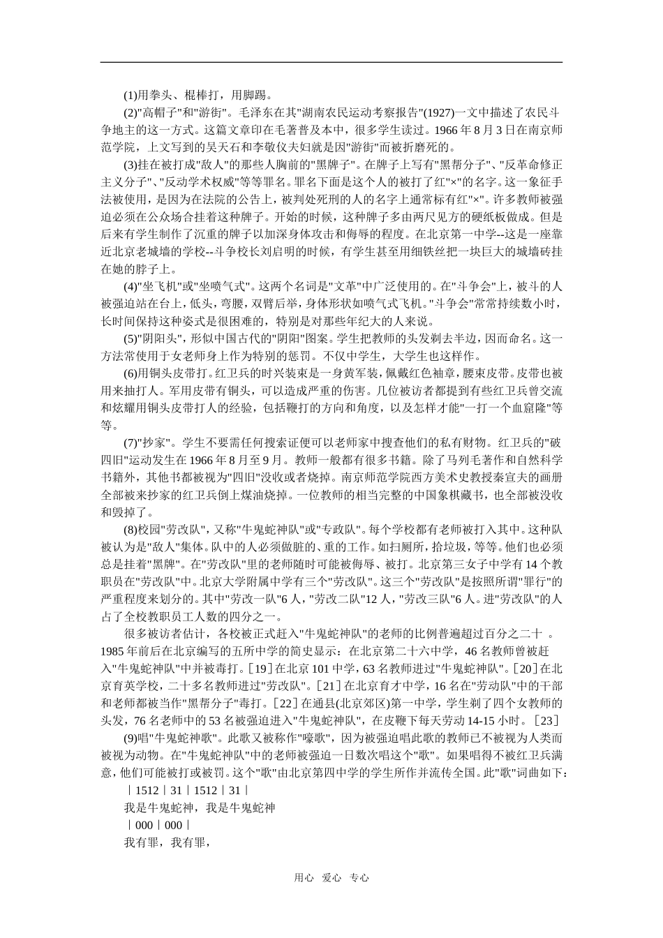 高中语文《小狗包弟》教案4新课标人教版必修1_第3页