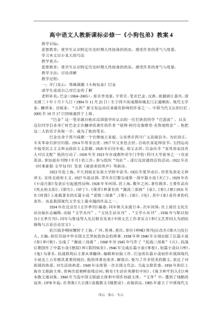 高中语文《小狗包弟》教案4新课标人教版必修1