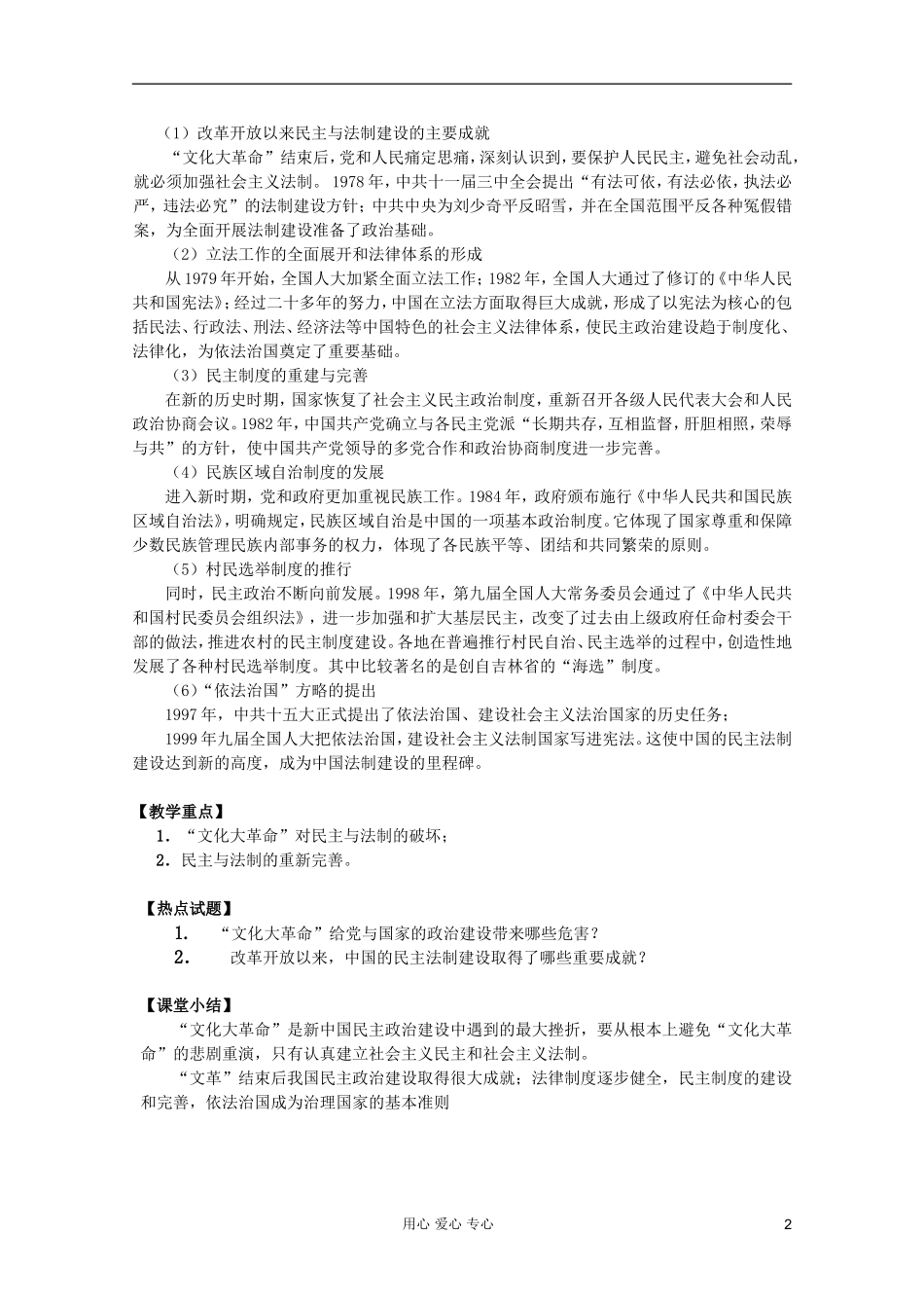 四川省大英县育才中学高中历史 第六单元《第16课 民主政治建设的曲折发展》教案 必修1_第2页