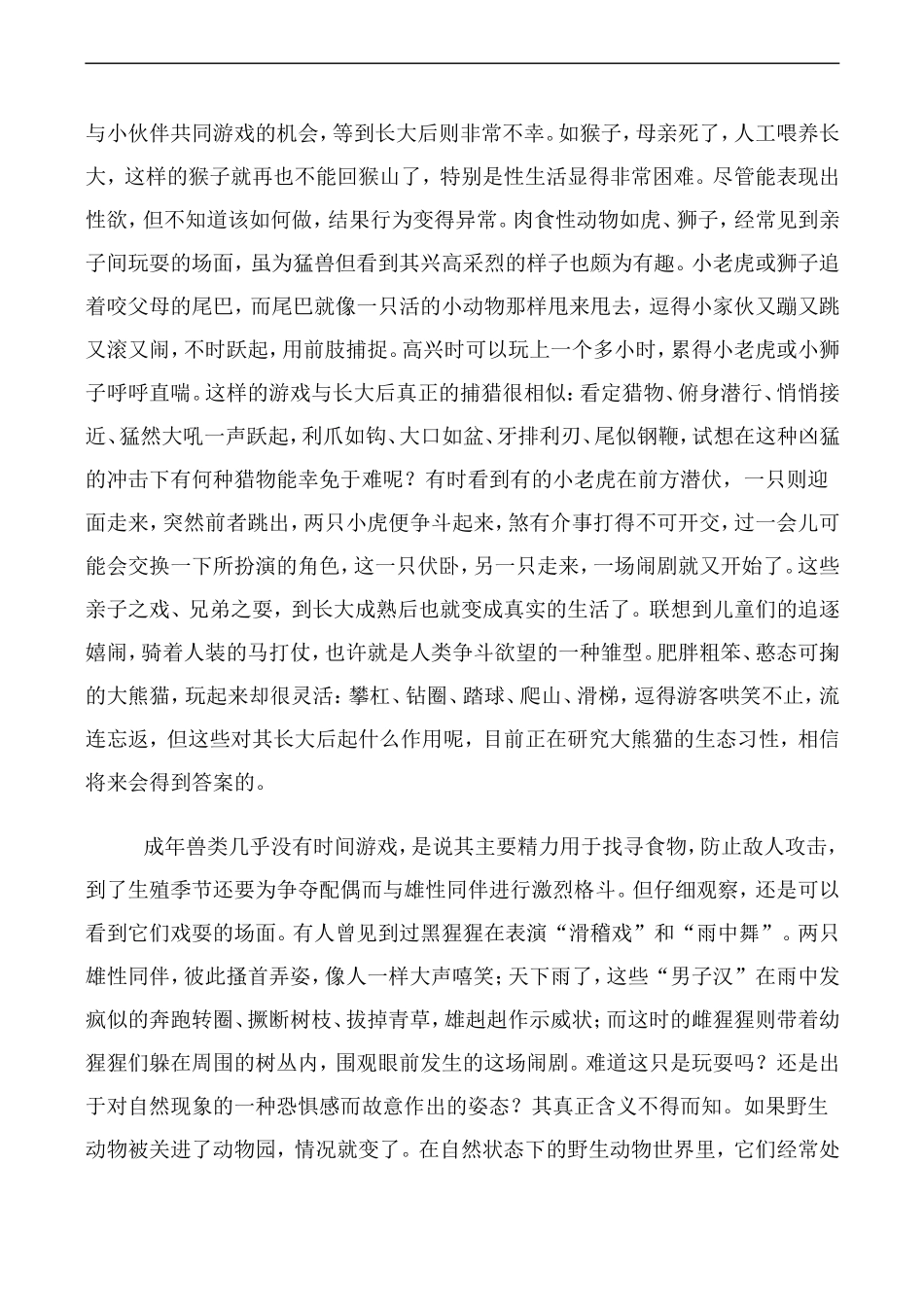 高中语文人教版必修3 动物游戏之谜 教学知识_第3页