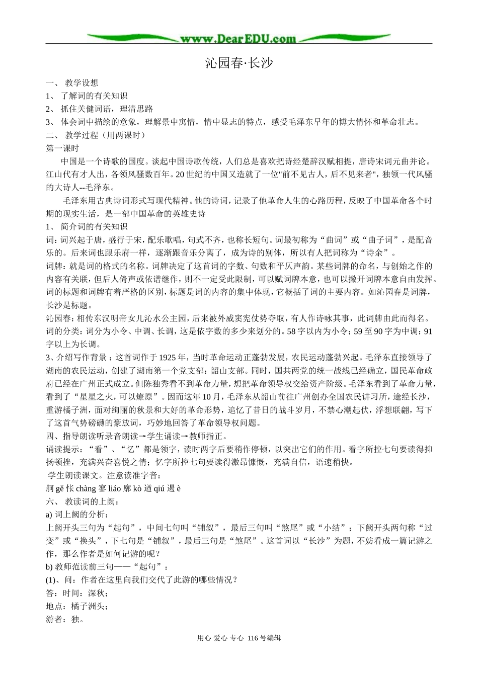 高中语文沁园春 长沙教案1_第1页