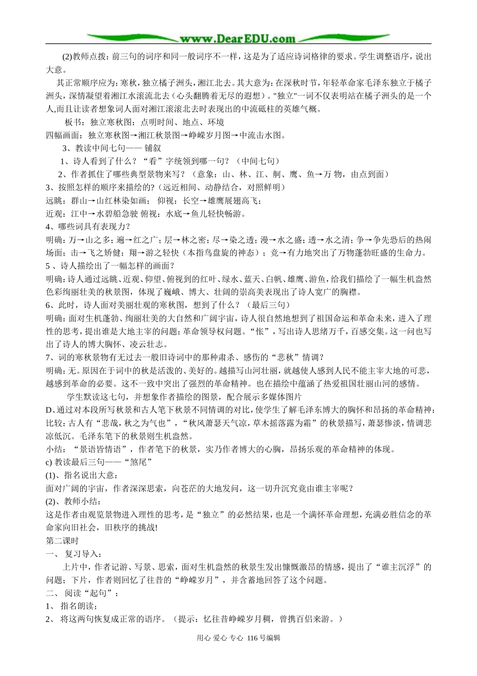 高中语文沁园春 长沙教案1_第2页