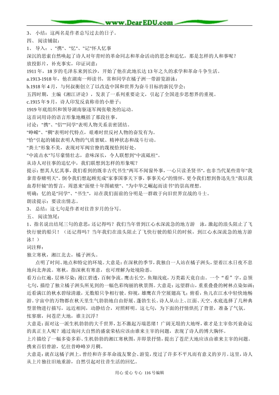 高中语文沁园春 长沙教案1_第3页