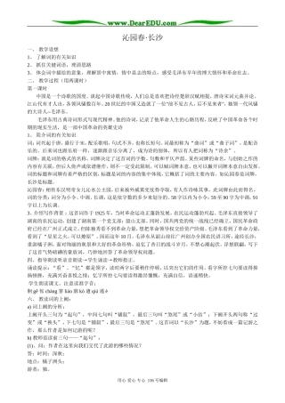 高中语文沁园春 长沙教案1