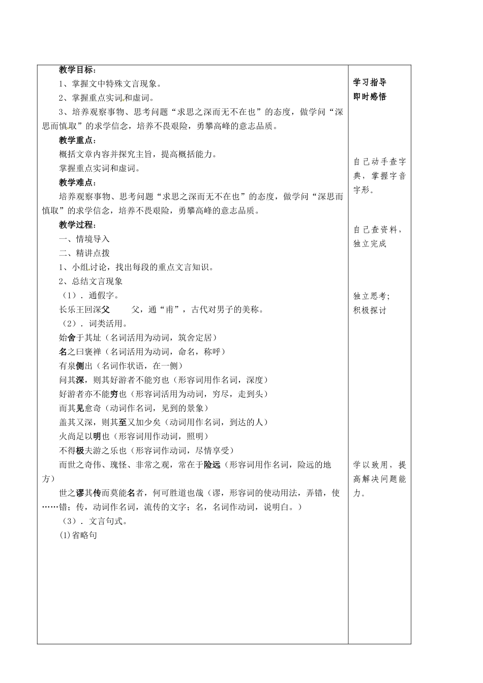 山东省泰安市肥城市第三中学2013-2014学年高中语文 游褒禅山记（第2课时）教案 鲁教版必修1_第2页