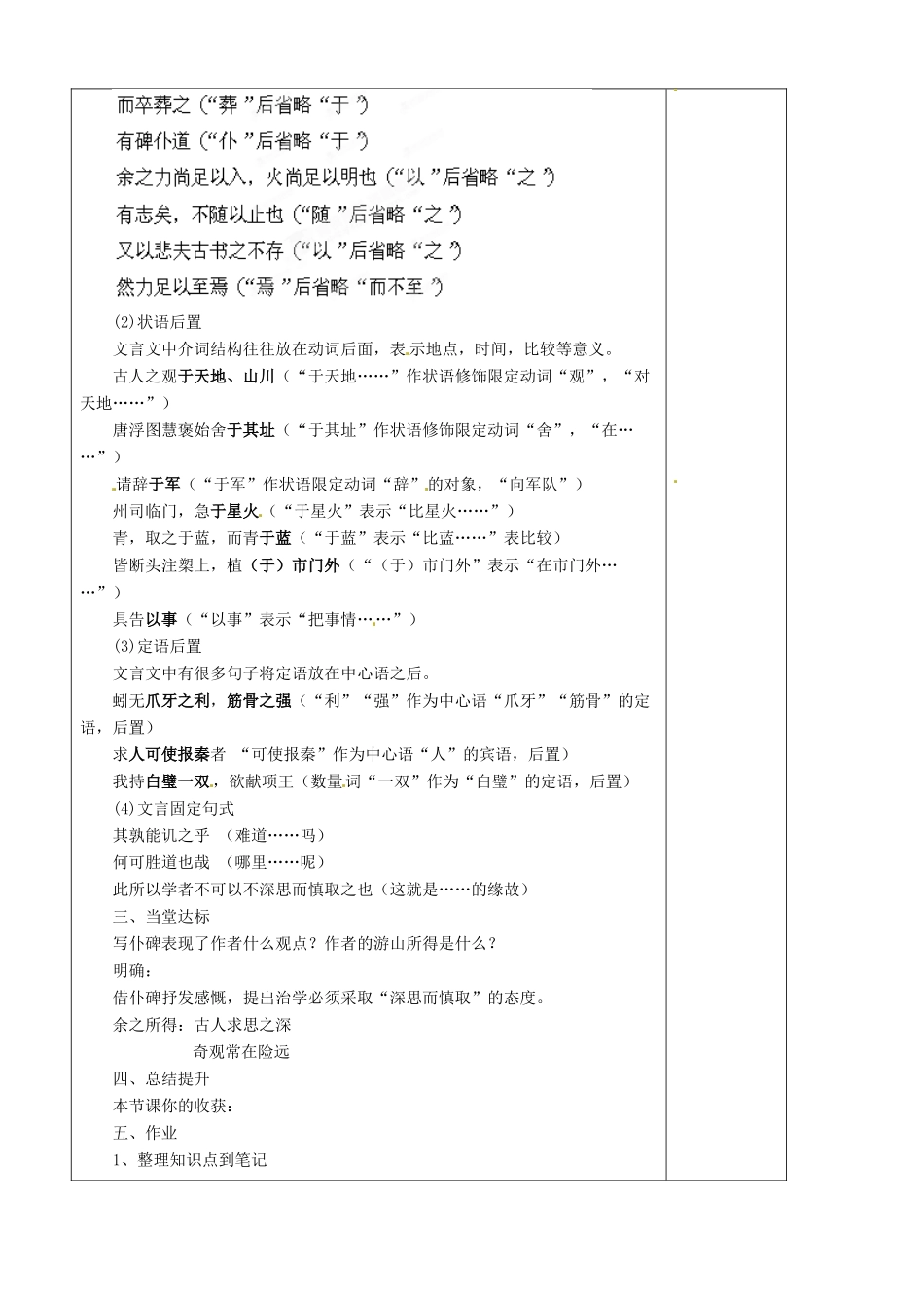 山东省泰安市肥城市第三中学2013-2014学年高中语文 游褒禅山记（第2课时）教案 鲁教版必修1_第3页