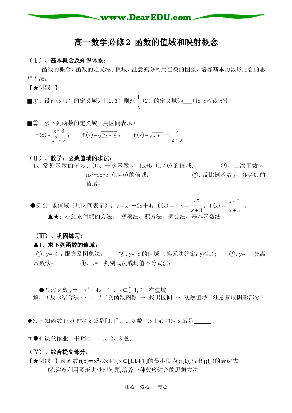 高一数学必修2 函数的值域和映射概念_第1页