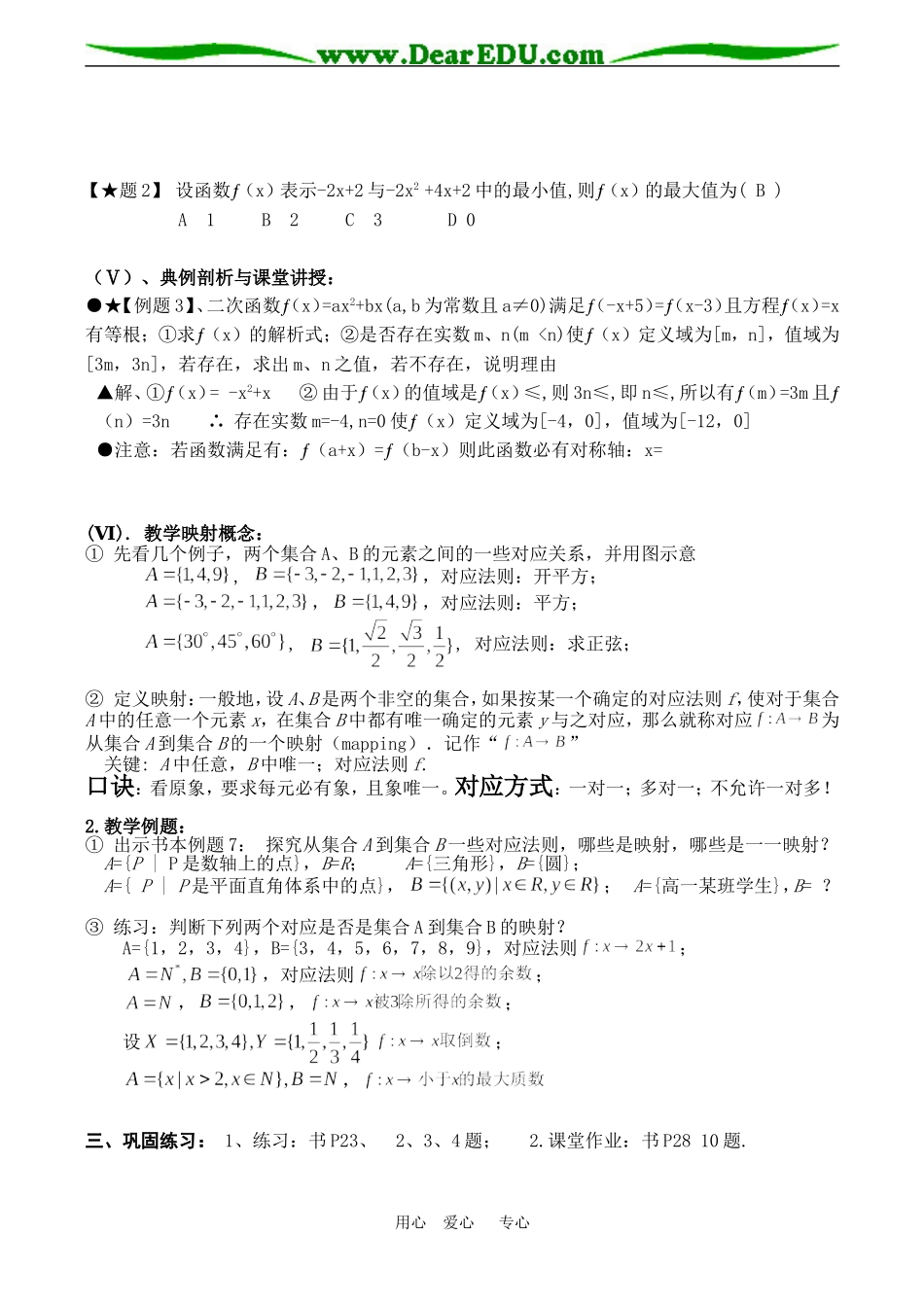 高一数学必修2 函数的值域和映射概念_第2页