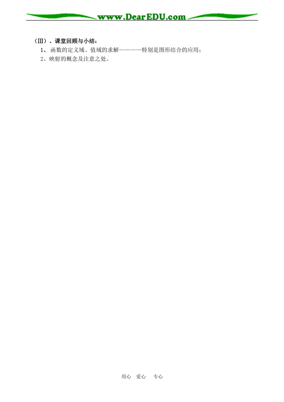 高一数学必修2 函数的值域和映射概念_第3页