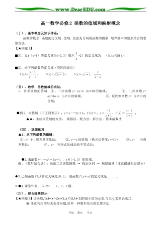 高一数学必修2 函数的值域和映射概念