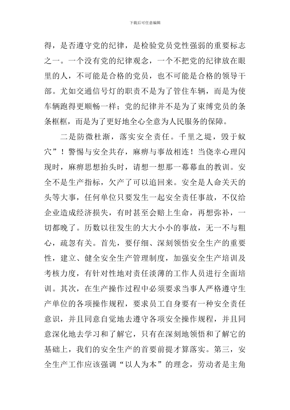 “强学习-提站位-深反思-促整改”专题教育活动学习体会_第2页