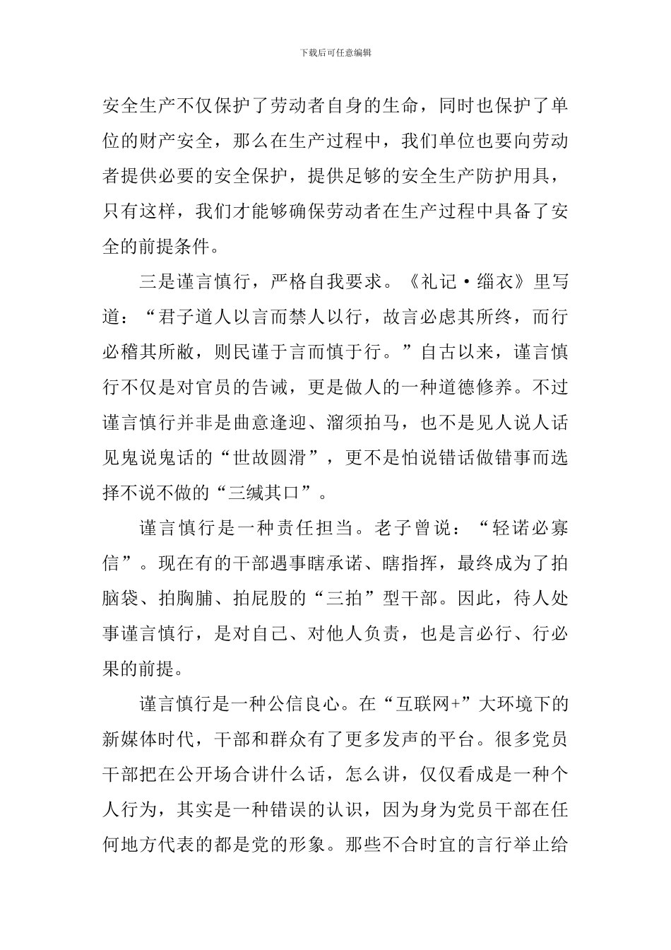 “强学习-提站位-深反思-促整改”专题教育活动学习体会_第3页