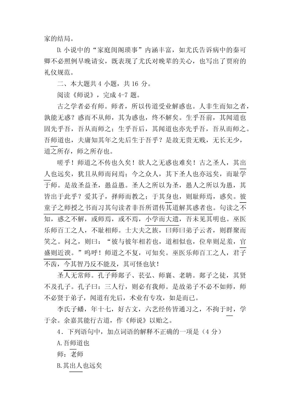 2023年北京市第一次普通高中学业水平合格性考试语文试卷 _第2页