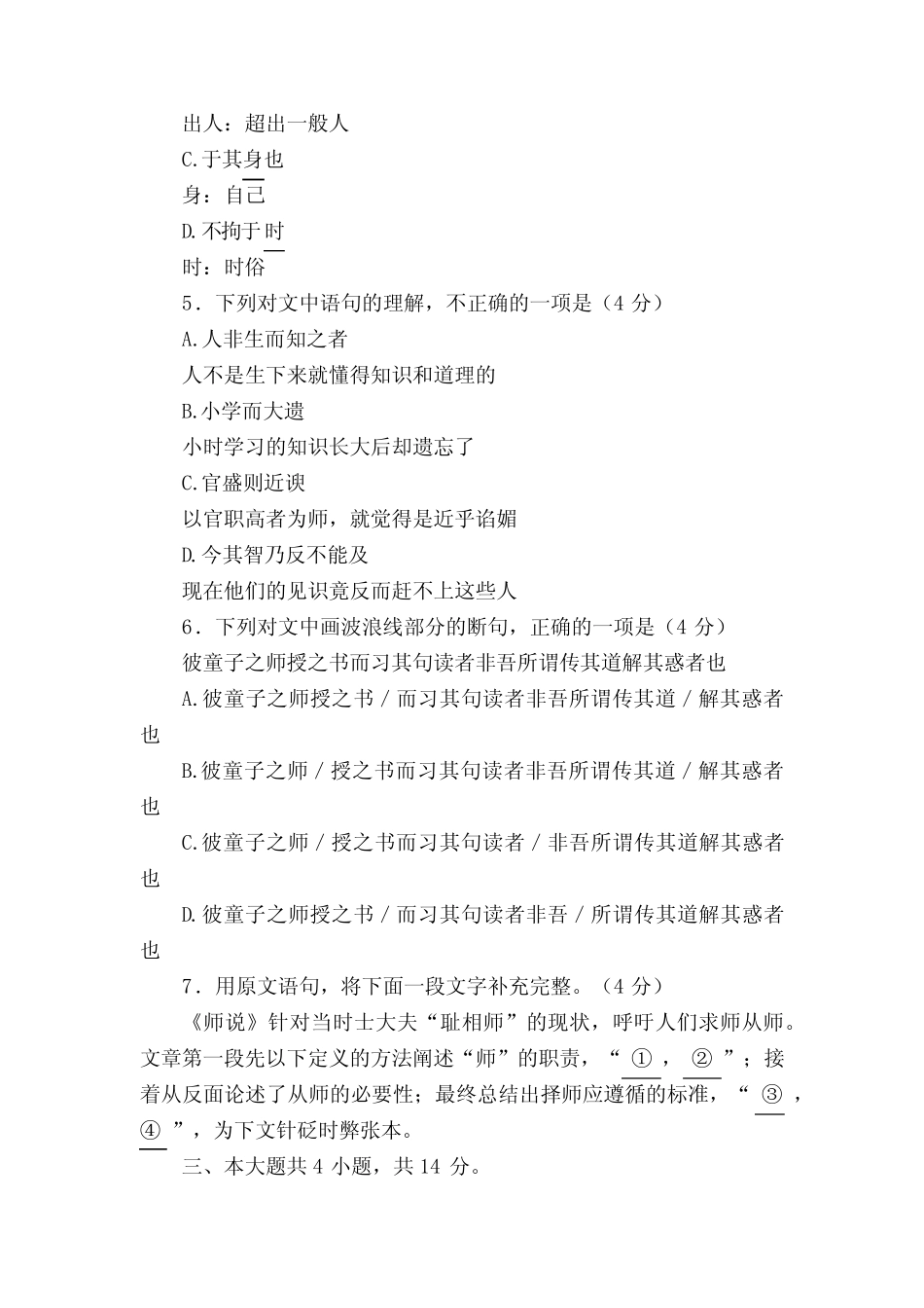 2023年北京市第一次普通高中学业水平合格性考试语文试卷 _第3页