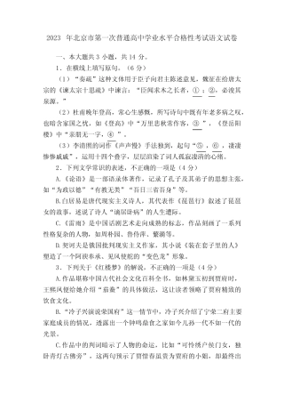 2023年北京市第一次普通高中学业水平合格性考试语文试卷 