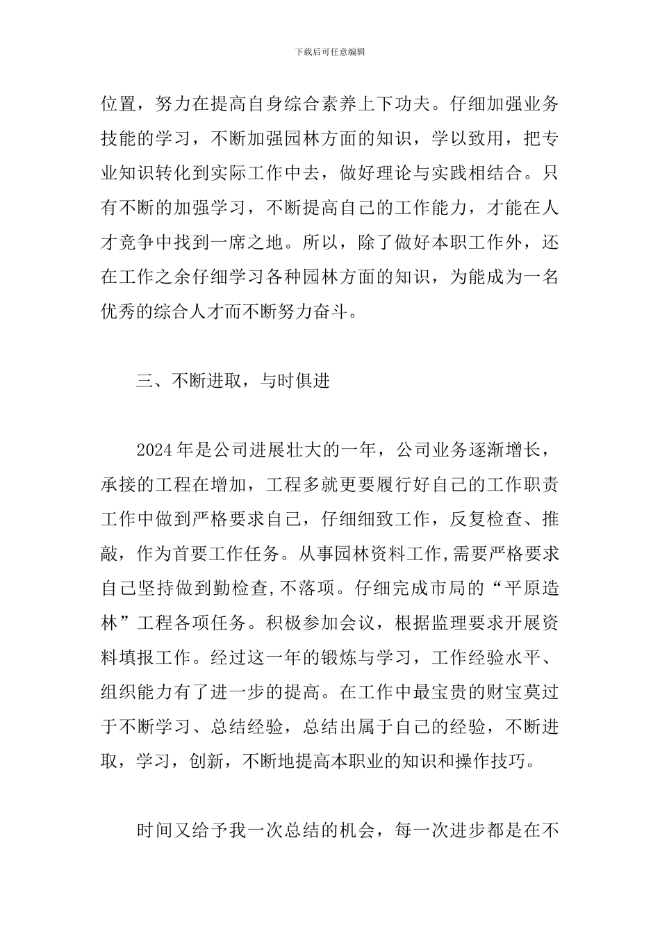 2024园艺设计师年终个人工作总结4篇汇总_第2页