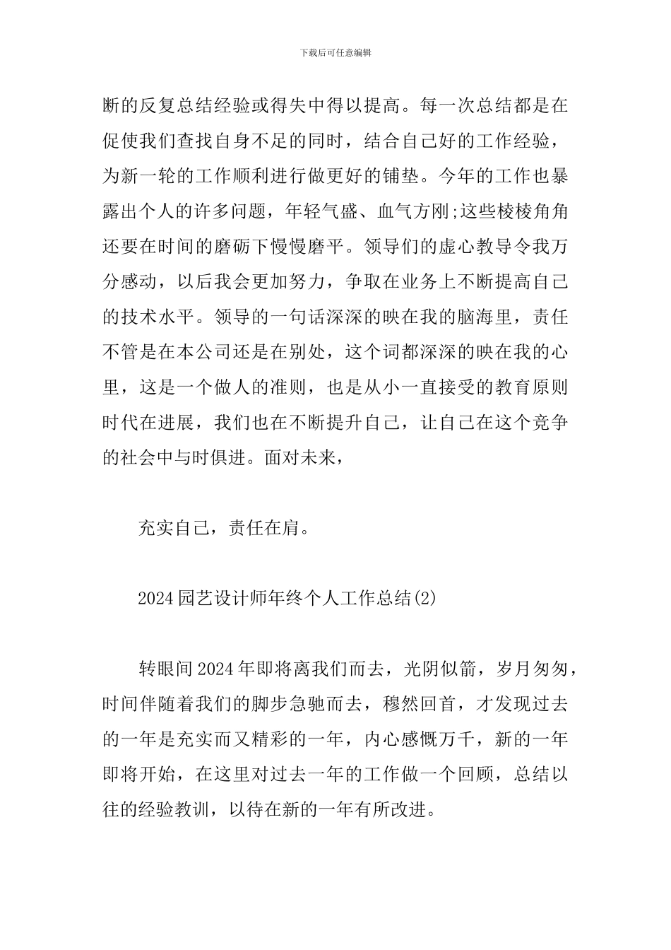 2024园艺设计师年终个人工作总结4篇汇总_第3页