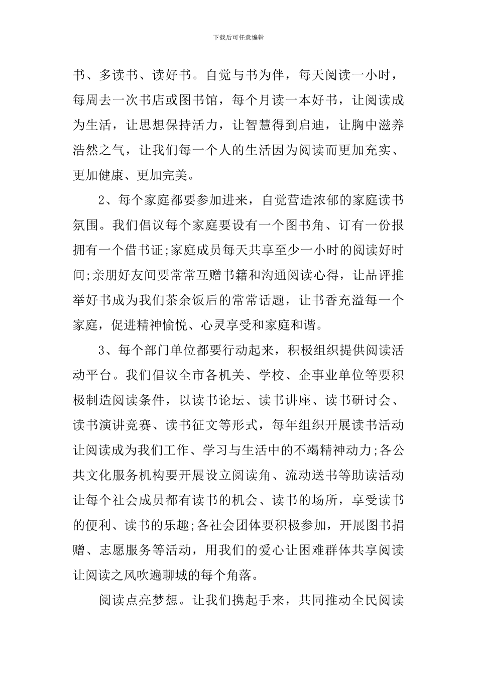 多读书读好书倡议书范文_第2页