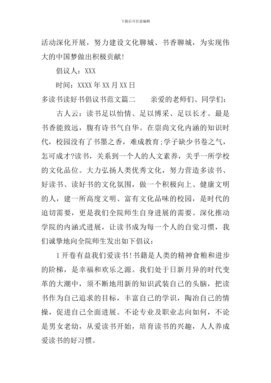 多读书读好书倡议书范文_第3页