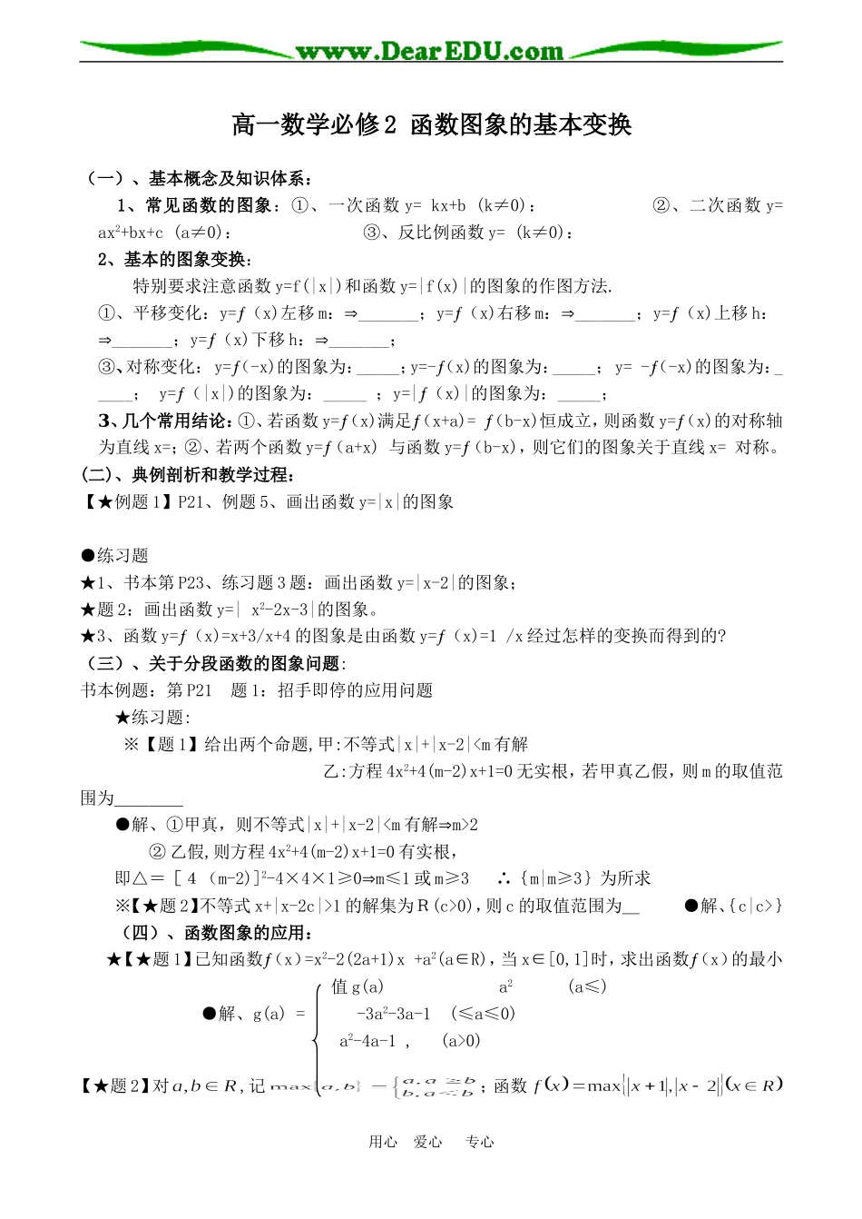 高一数学必修2 函数图象的基本变换_第1页