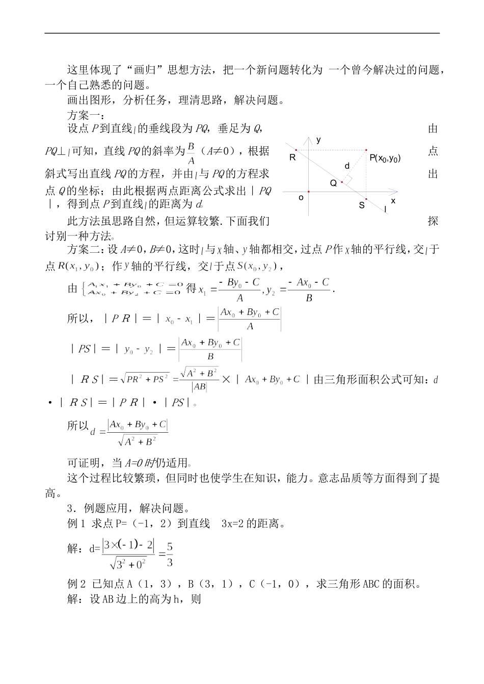 高一数学必修2 两条直线的位置关系--点到直线的距离公式_第2页