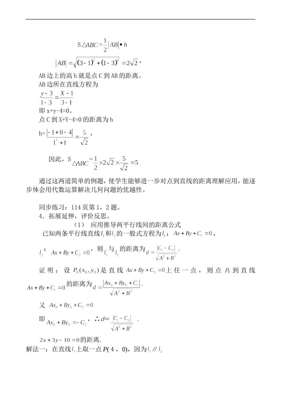 高一数学必修2 两条直线的位置关系--点到直线的距离公式_第3页