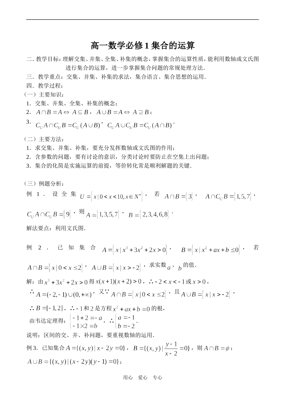 高一数学必修1 集合的运算_第1页