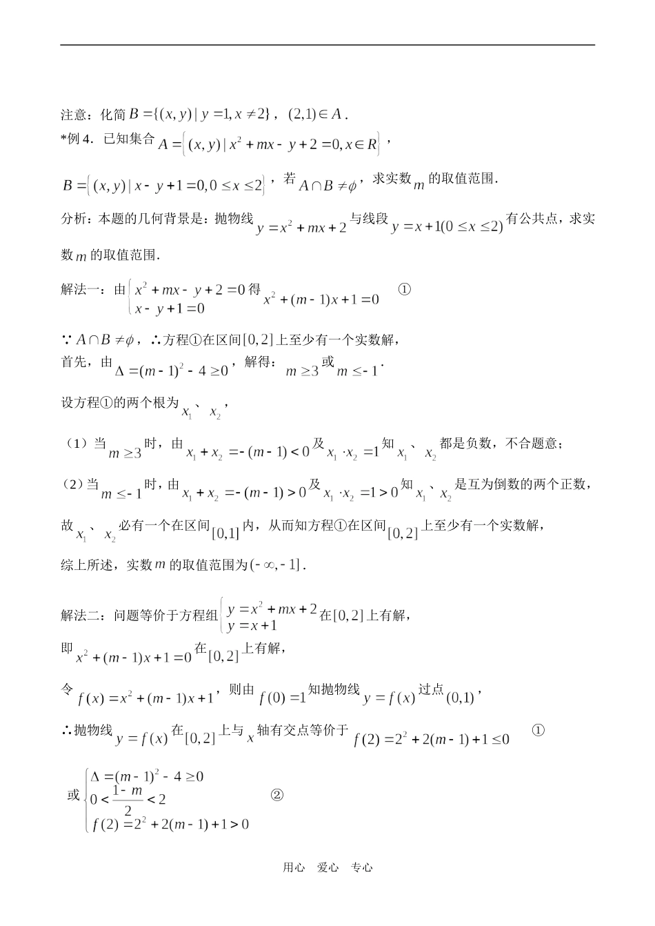 高一数学必修1 集合的运算_第2页