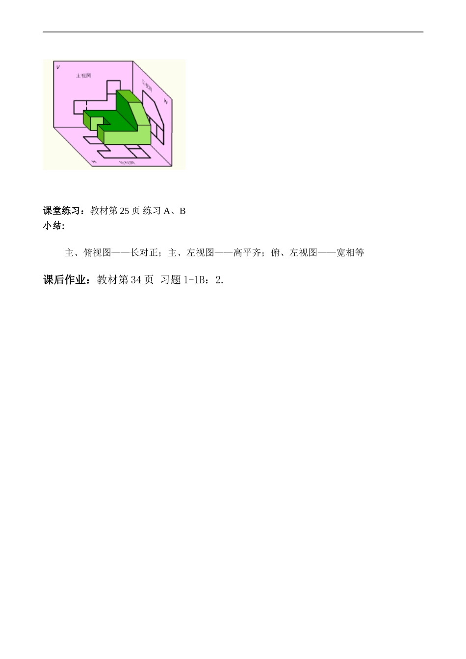 高一数学必修2 三视图1_第3页