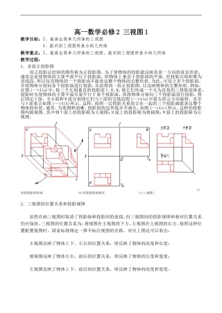 高一数学必修2 三视图1