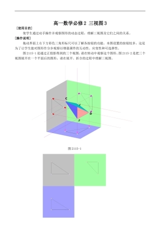 高一数学必修2 三视图3