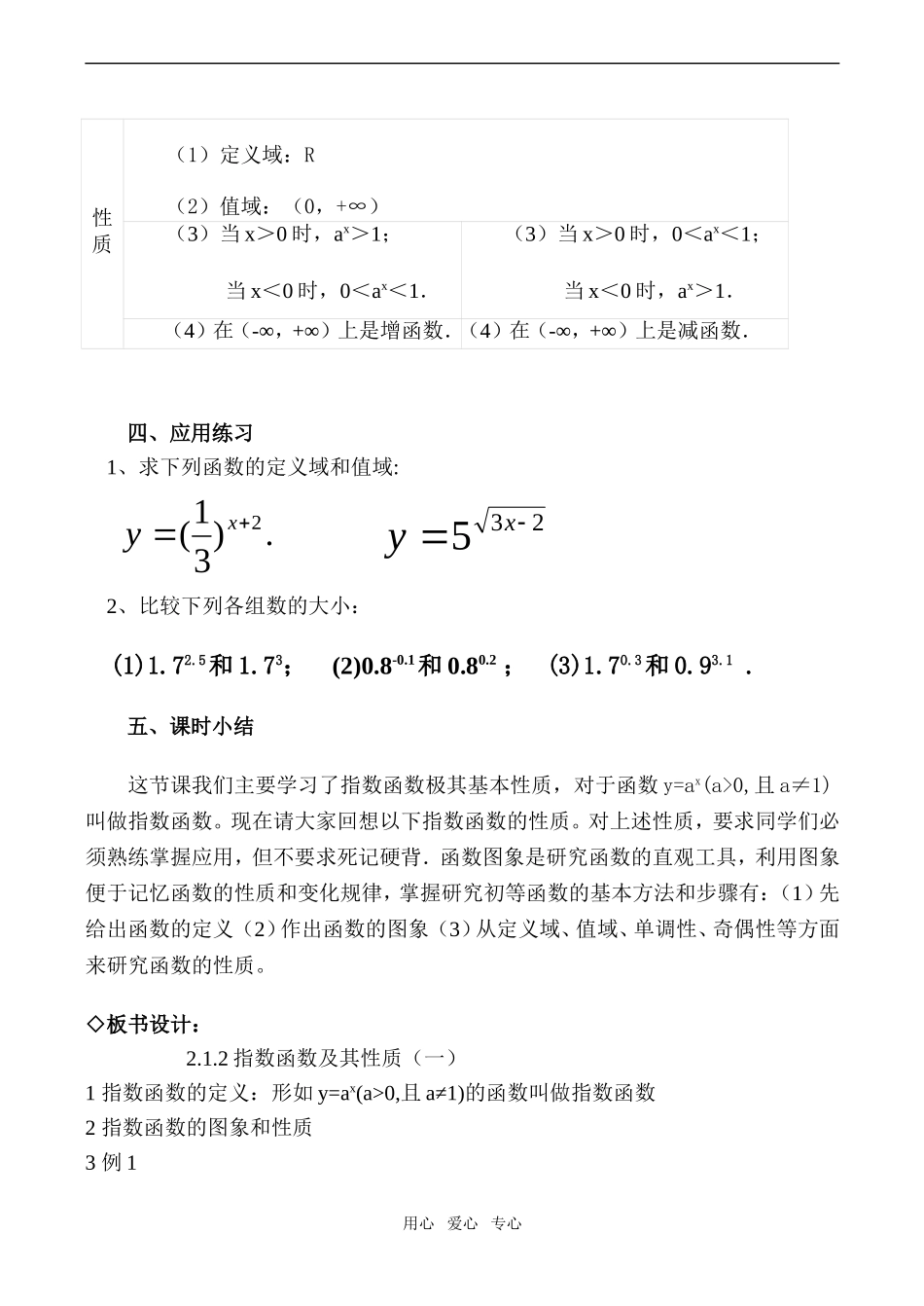 高一数学必修1 指数函数及其性质（一）_第3页