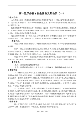 高一数学必修1 指数函数及其性质（一）